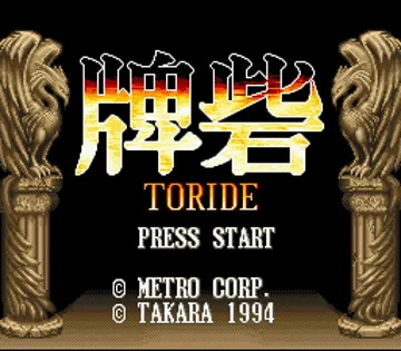Toride (Japan) screen shot title